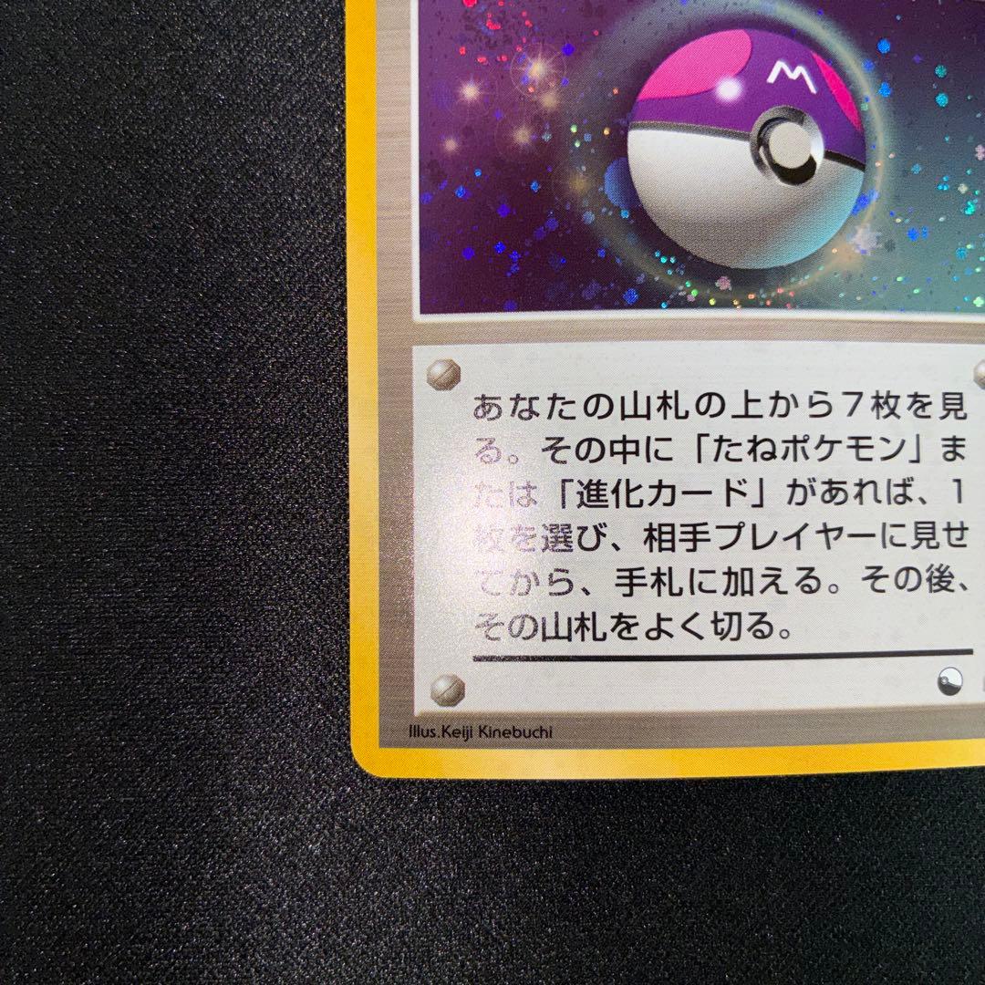 極美品　旧裏　マスターボール　クイックスターター　キラ　プロモ