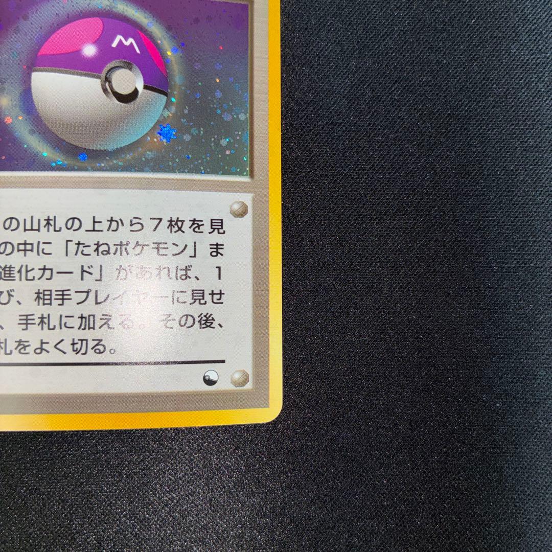 極美品　旧裏　マスターボール　クイックスターター　キラ　プロモ