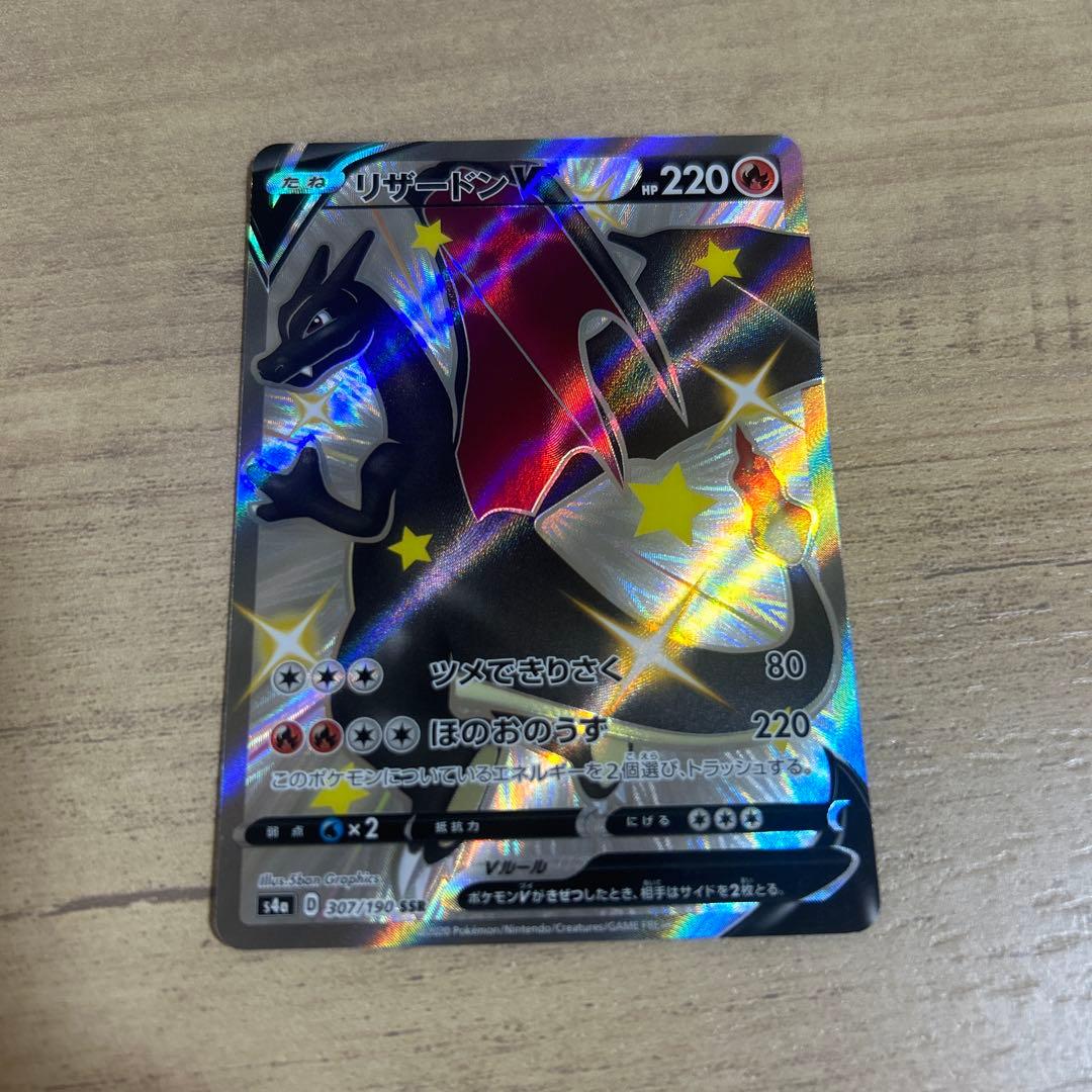 リザードンV SSR S4a シャイニースターV 307/190