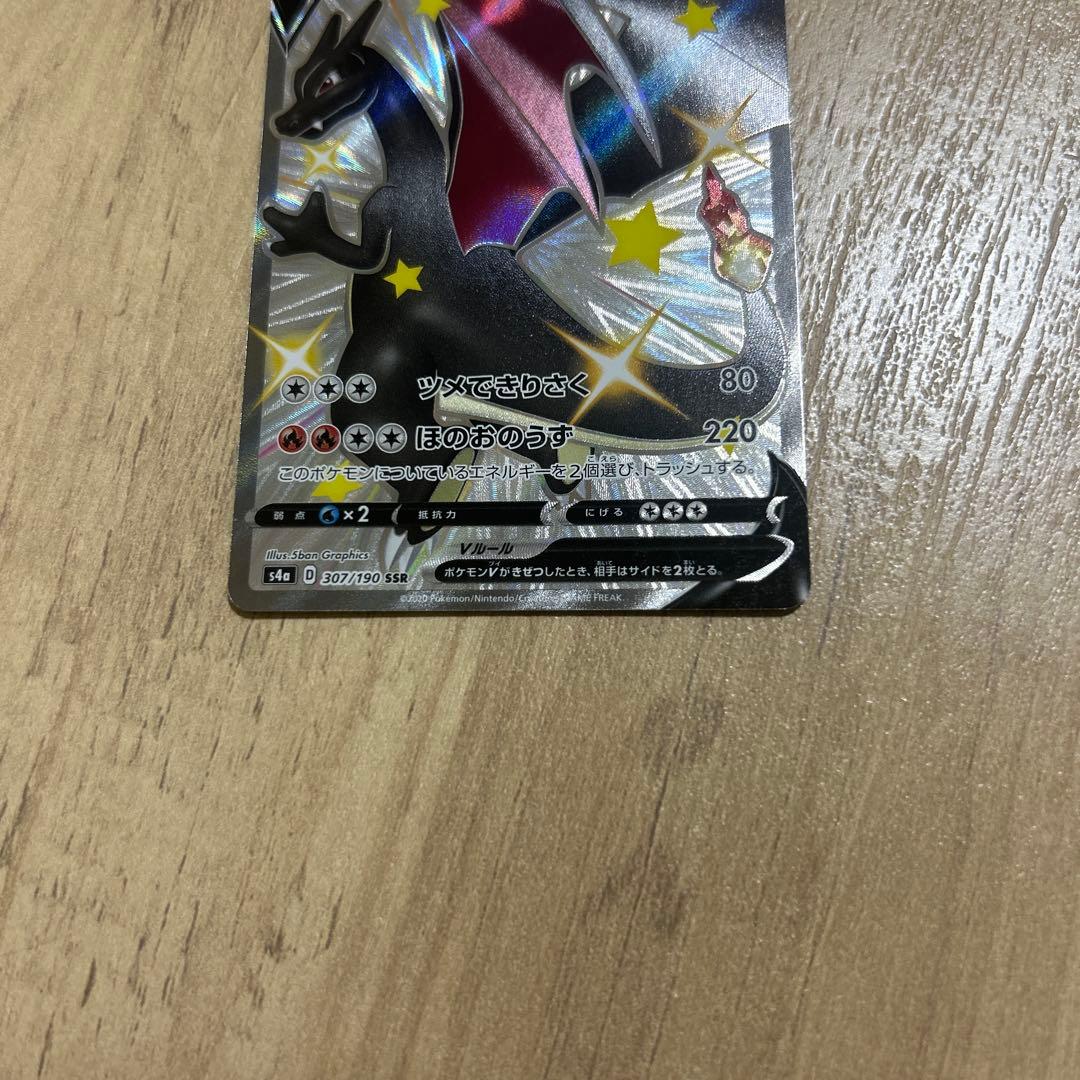 リザードンV SSR S4a シャイニースターV 307/190