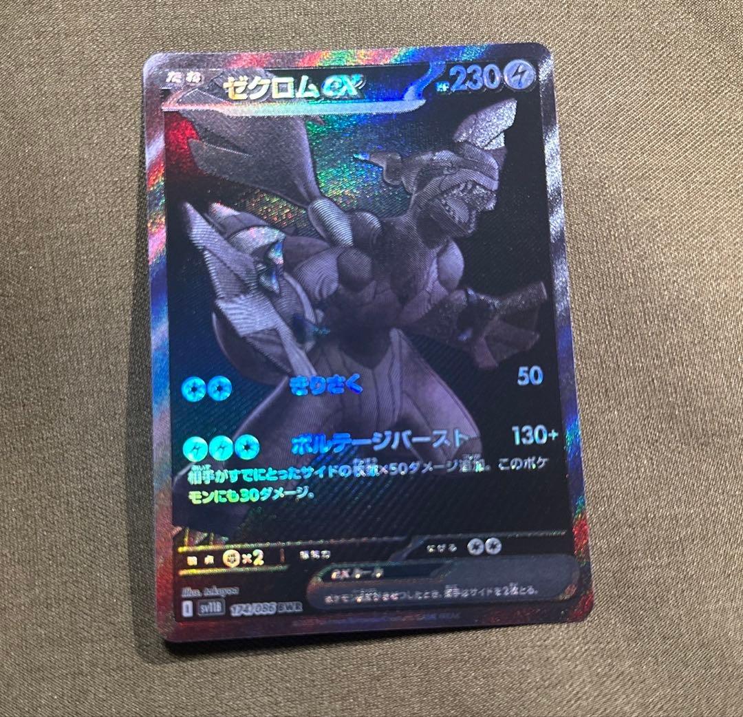 ゼクロムex　bwr　1枚　新品未使用　最安値1時間限定