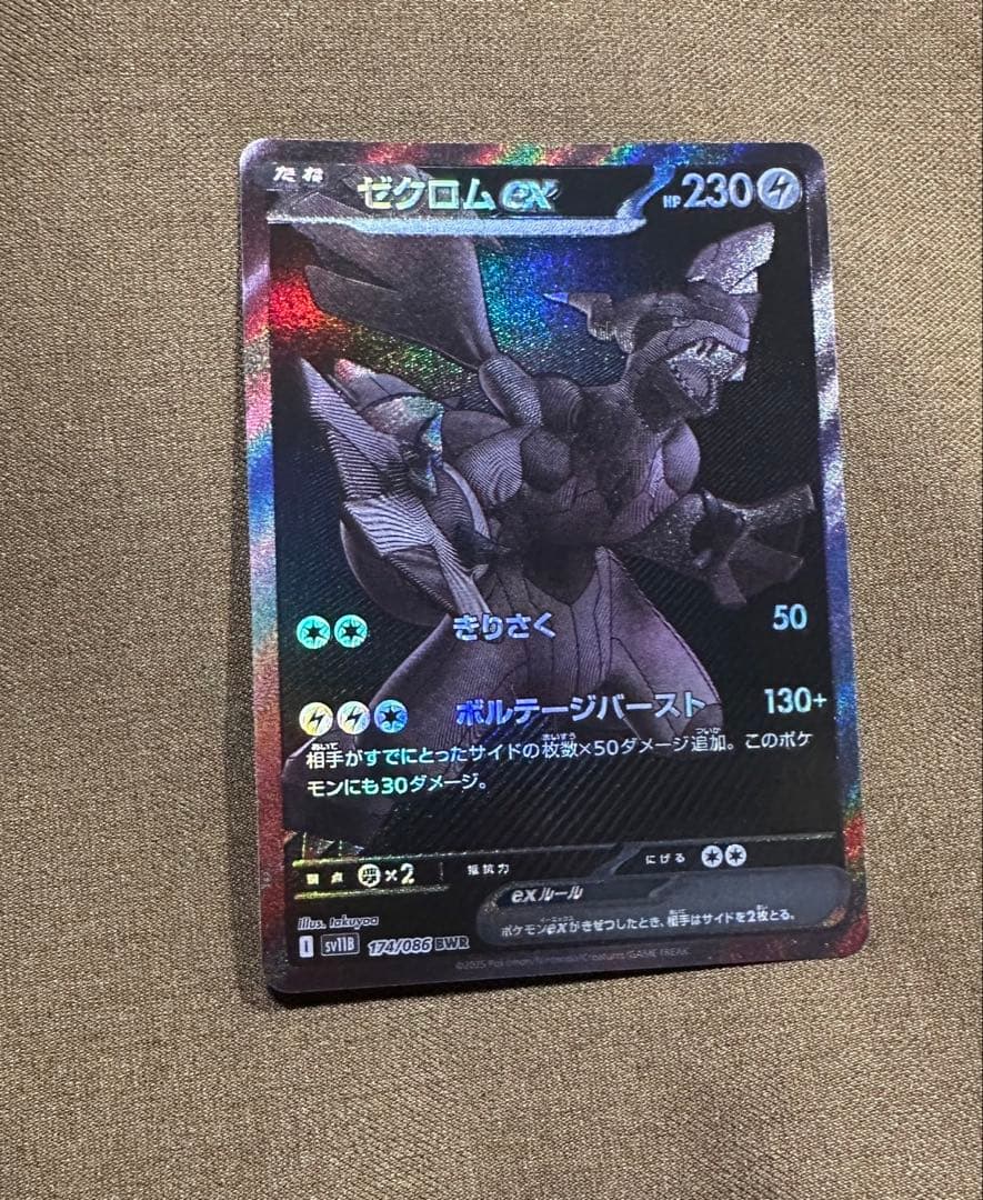 ゼクロムex　bwr　1枚　新品未使用　最安値1時間限定