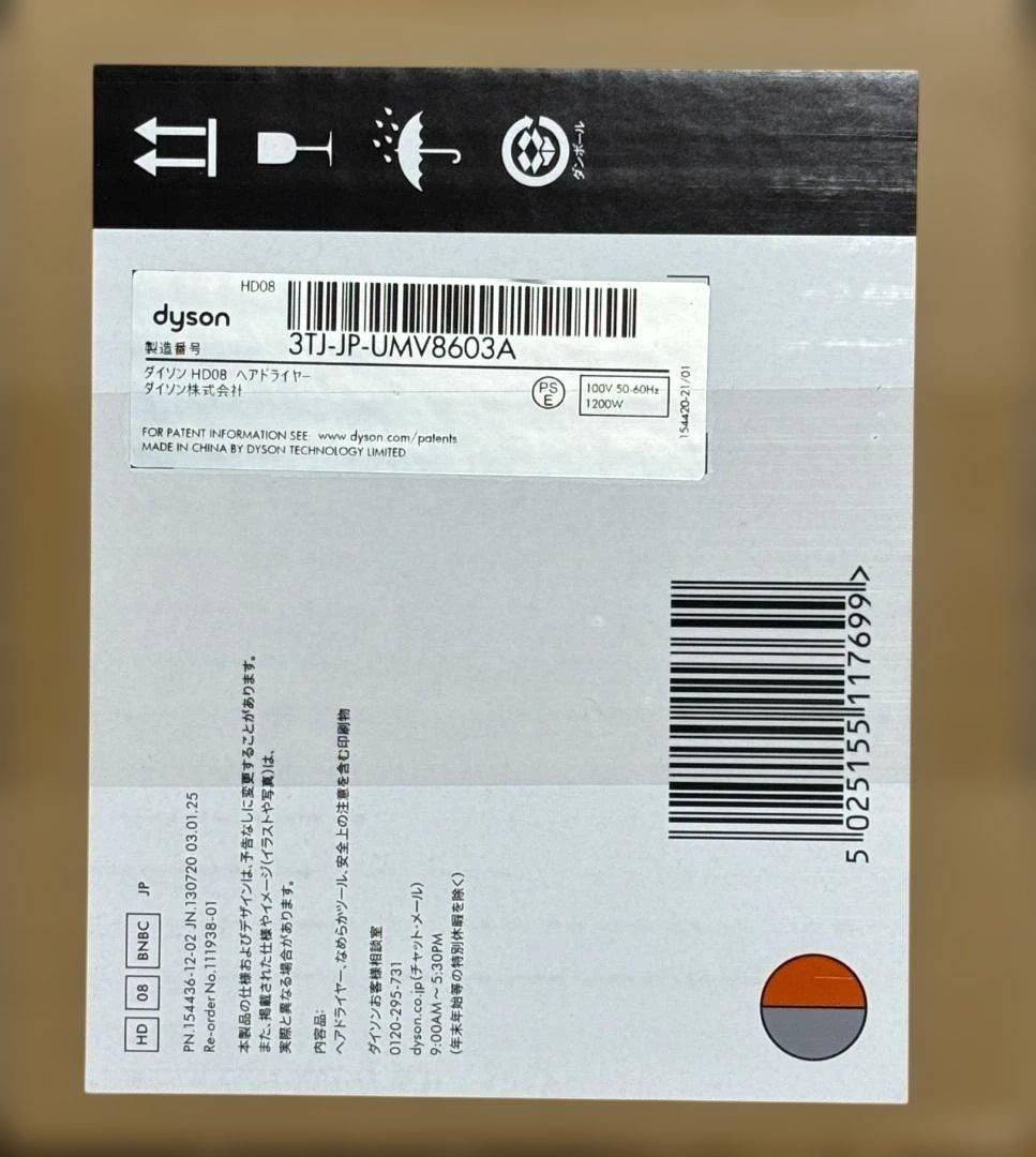ダイソン ヘアドライヤー HD08 BNBC