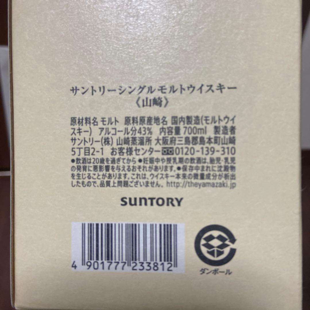 山崎700ml 箱入り& 山崎蒸溜所限定オリジナルテイスティンググラス