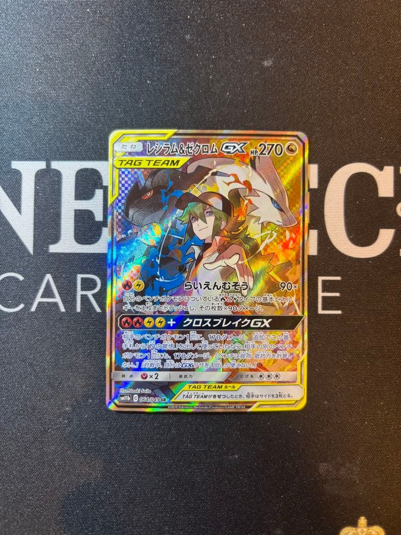 ポケモンカード レシラム＆ゼクロムGX SR 064/049