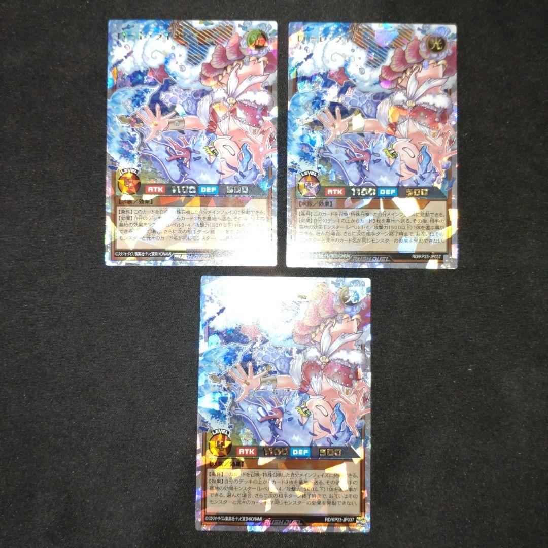 ローレライミー　オーバーラッシュ　×3枚 遊戯王　ラッシュデュエル