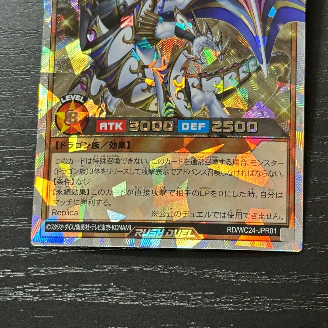 遊戯王RD 聖域を守護せし光の龍 オーバーラッシュレア