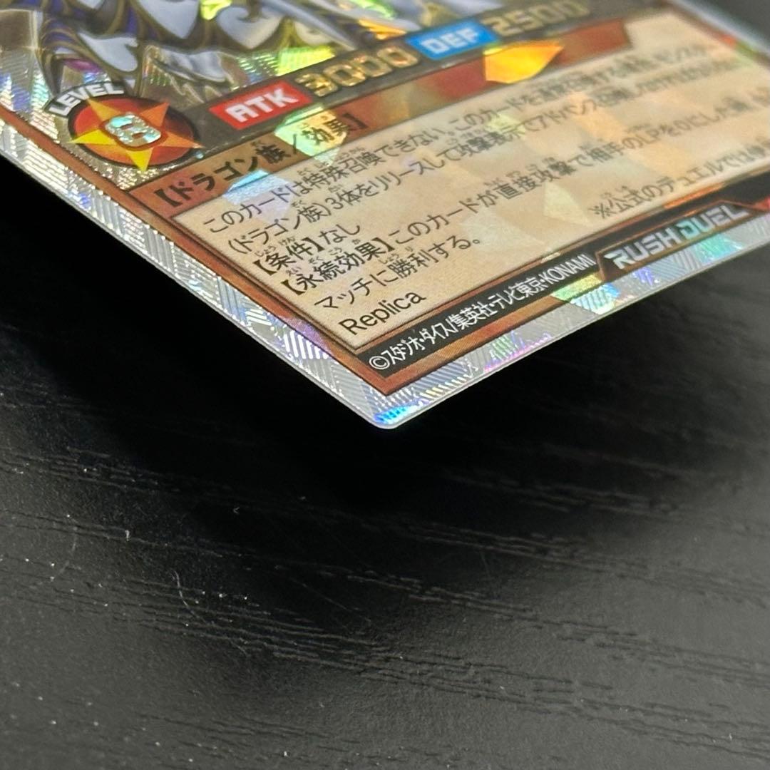 遊戯王RD 聖域を守護せし光の龍 オーバーラッシュレア