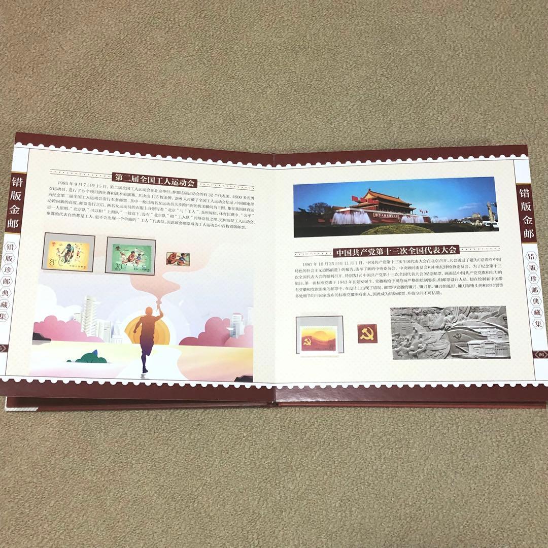 中国切手　エラー切手　切手金郵　エラー収蔵冊　36枚のアルバム 本物保証　レア