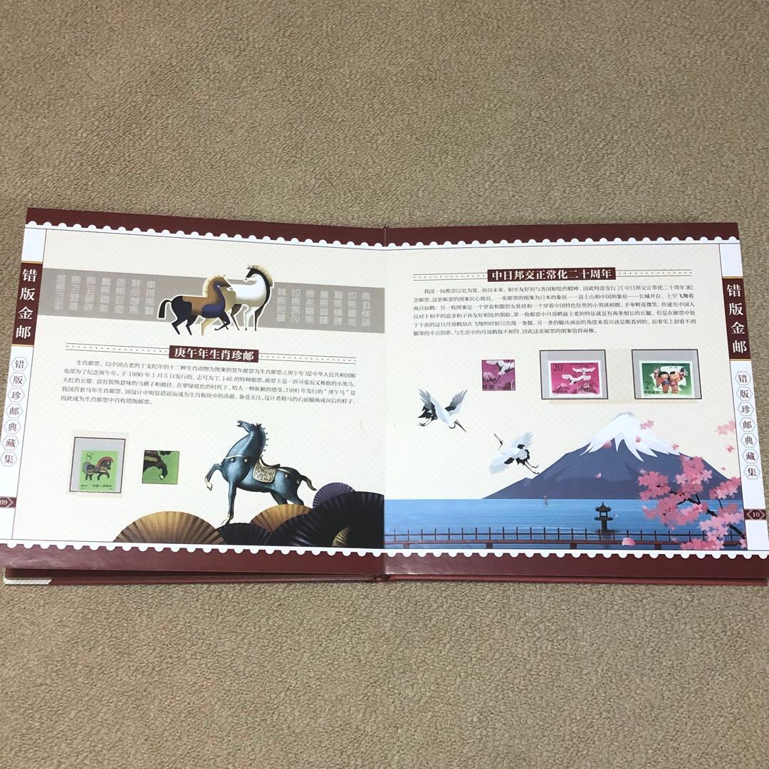 中国切手　エラー切手　切手金郵　エラー収蔵冊　36枚のアルバム 本物保証　レア
