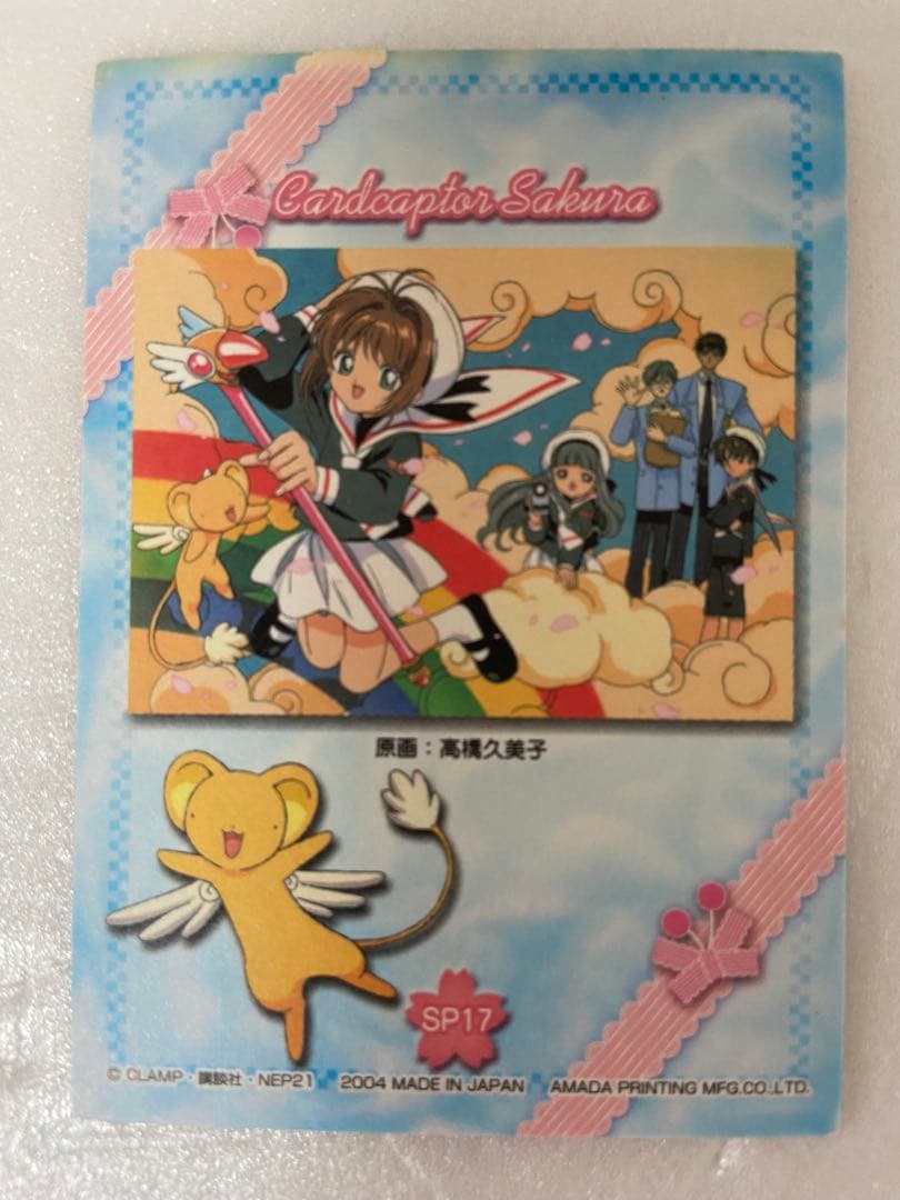 天田印刷 SP17 カードキャプターさくら トレーディングコレクション