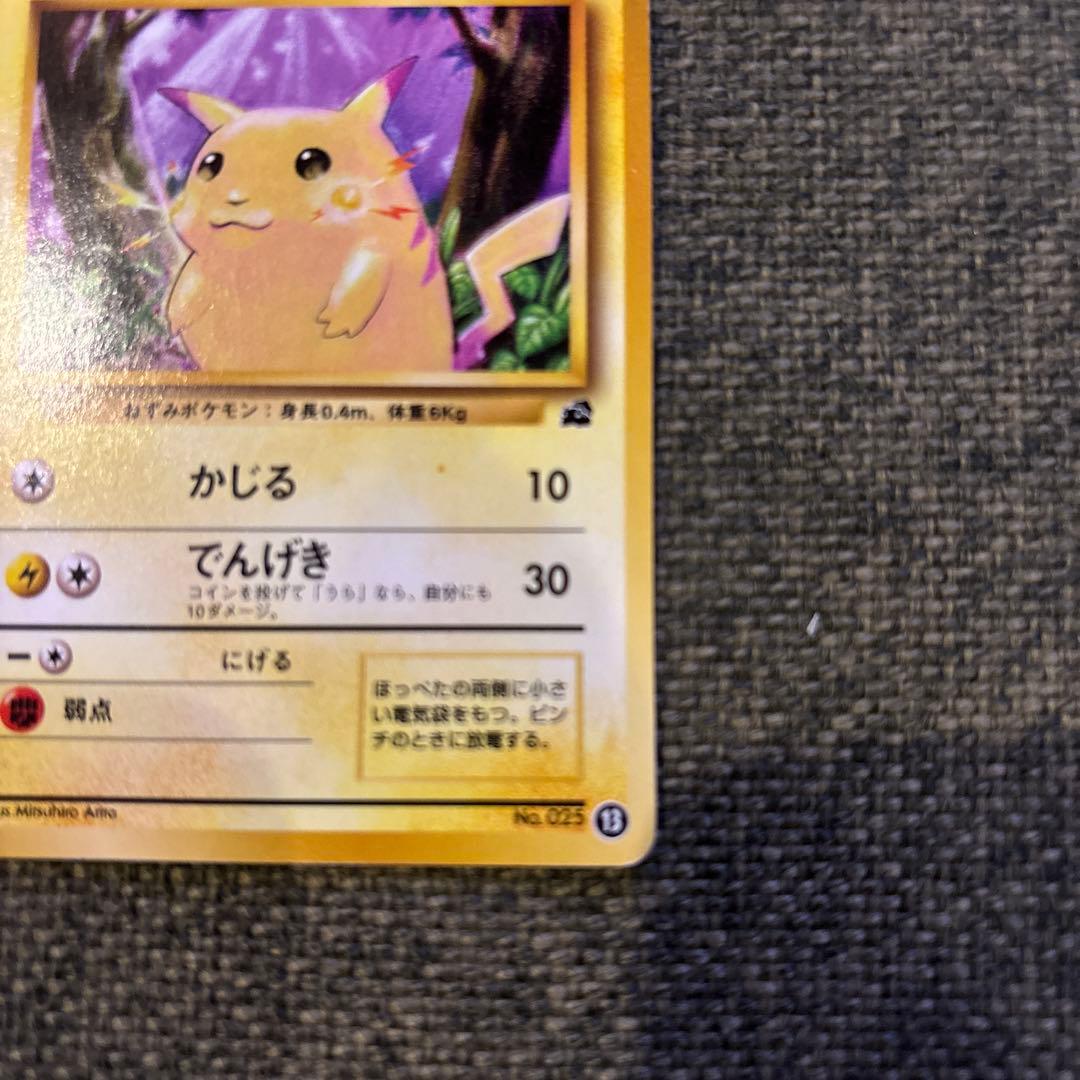 【美品】ポケモンカード　旧裏　ピカチュウ 初版　第1弾拡張パック