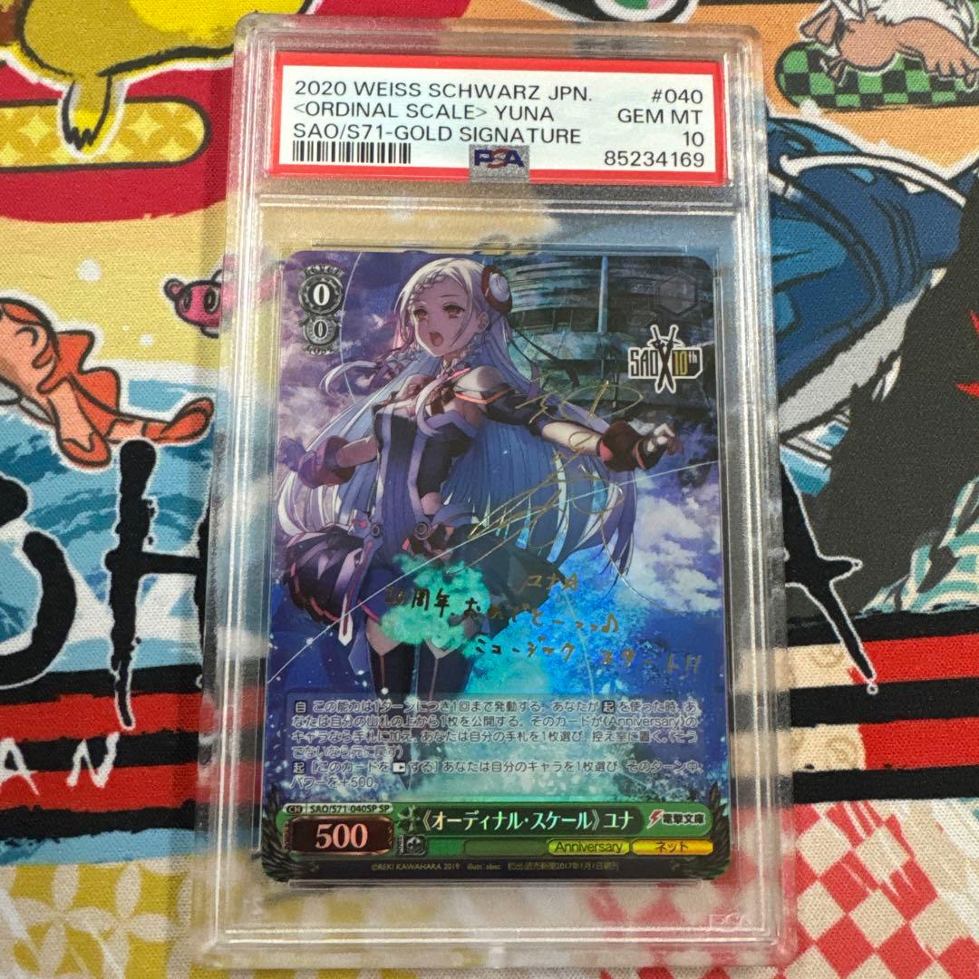 PSA10 ヴァイスシュヴァルツ　SAO オーディナルスケール　ユナ　SP