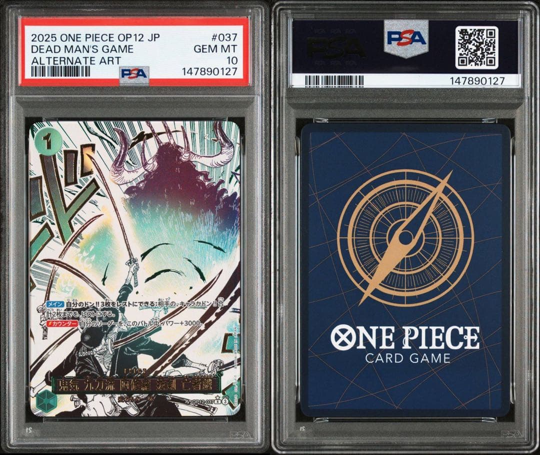 PSA10 鬼気 九刀流 阿修羅 抜剣 亡者戯 OP02-037 パラレル