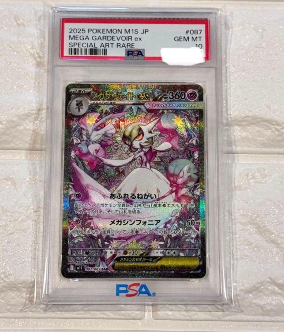 PSA10 メガサーナイトex SAR メガシンフォニア