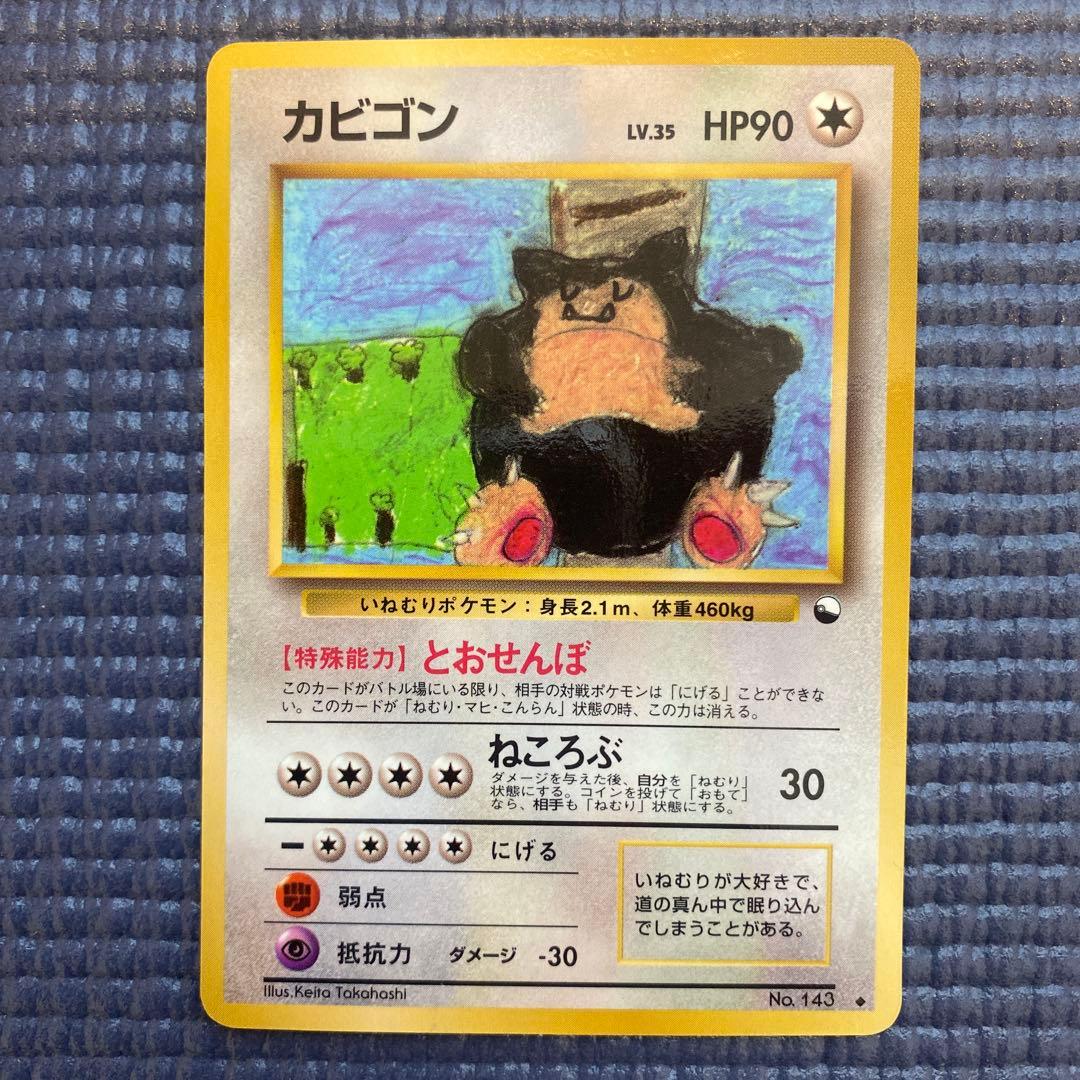 カビゴン ◆ 拡張シート第1弾(青版)