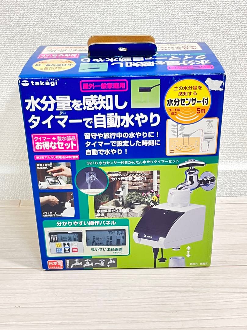 【新品】 水分センサー付き かんたん水やりタイマーセット　G216