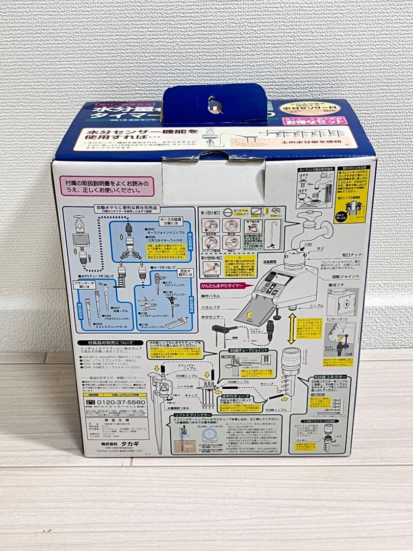 【新品】 水分センサー付き かんたん水やりタイマーセット　G216