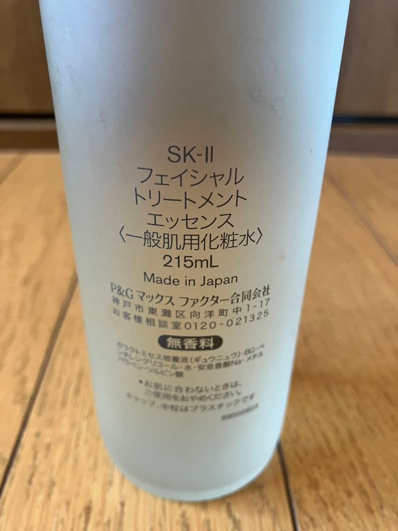 SK-II フェイシャルトリートメントエッセンス 215mL
