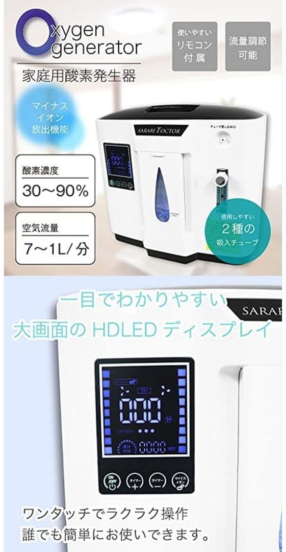 家庭用酸素発生器 OXYGEN GENERATOR