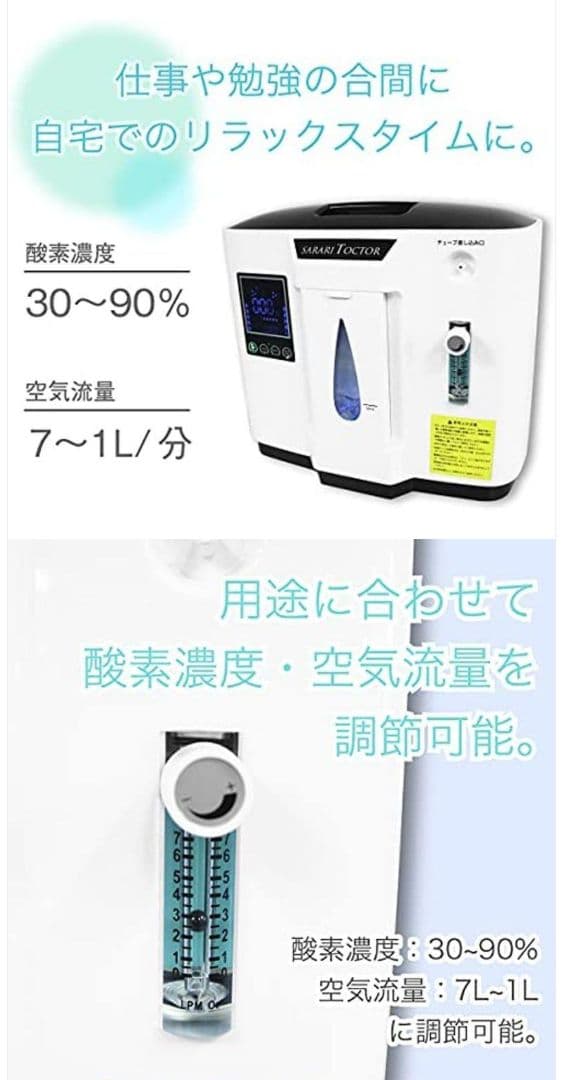 家庭用酸素発生器 OXYGEN GENERATOR