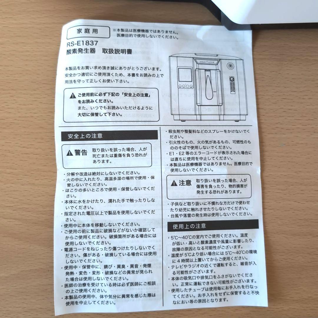 家庭用酸素発生器 OXYGEN GENERATOR