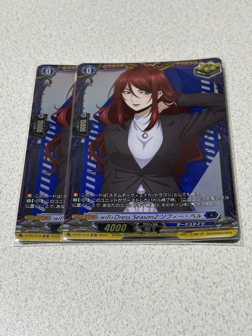 ソフィー・ベル　トリガー