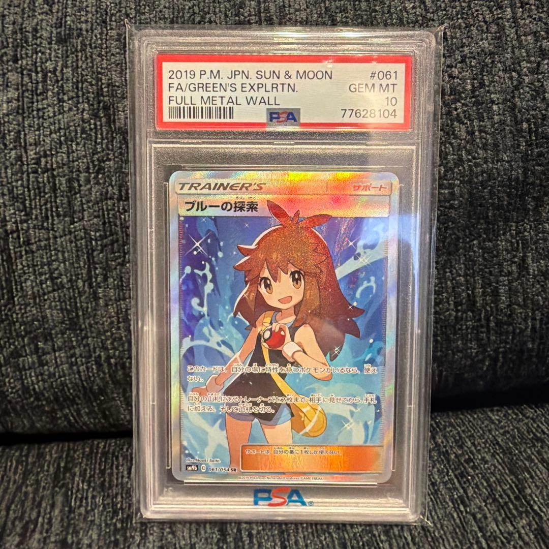 ポケモンカード 2019 フルメタルウォール PSA 10
