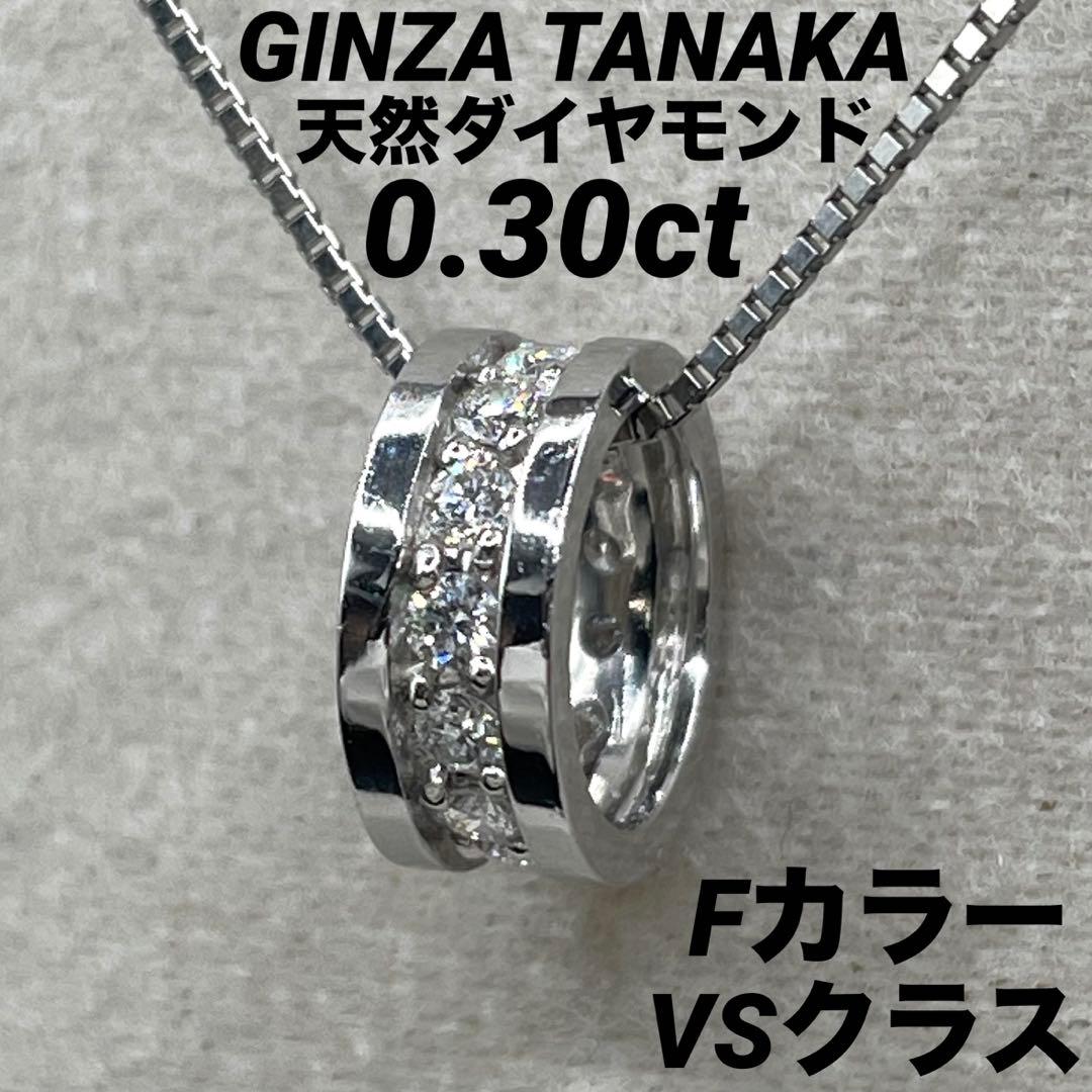 専用JA36★高級 銀座田中 ダイヤモンド0.3ct プラチナ ヘッド