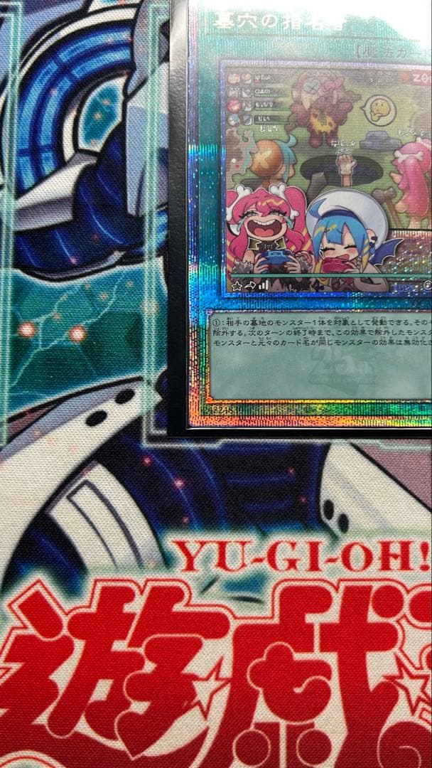 遊戯王　墓穴の指名者　イラスト違い　25thレア