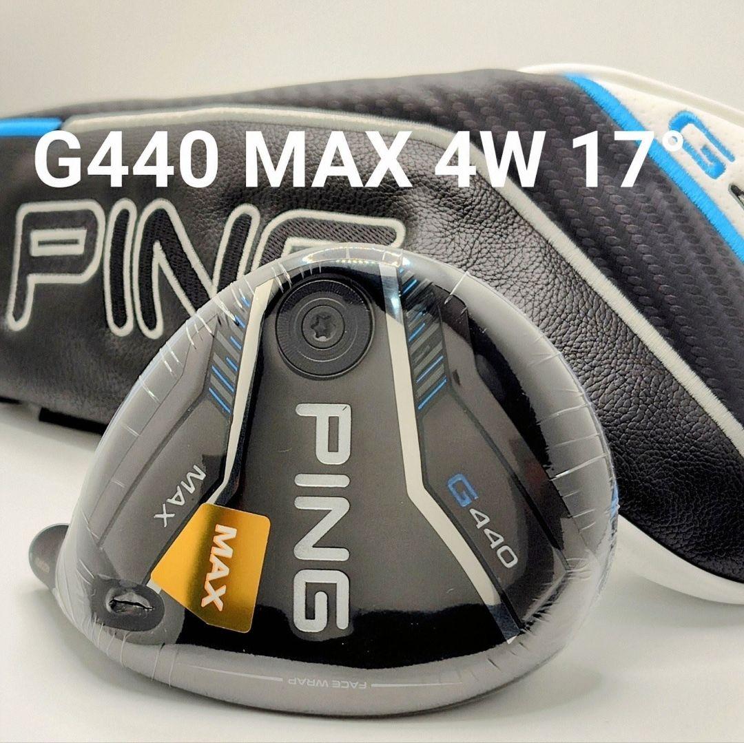 未使用4W 17° G440MAX フェアウェイウッド/HC/国内仕様