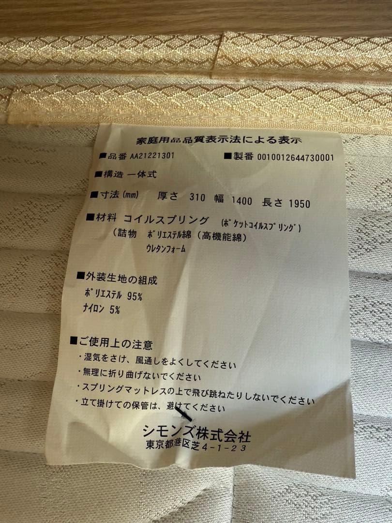 【株式会社　合道】 シモンズ　ゴールデンバリューピロートップ　ダブル