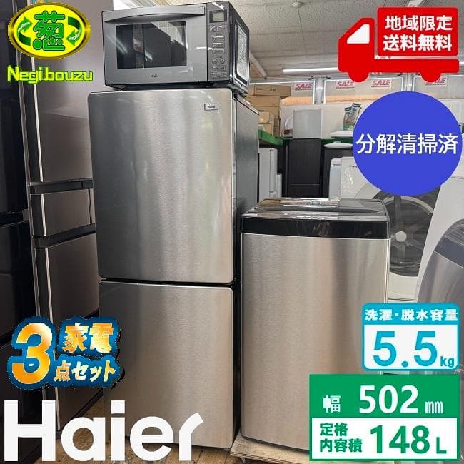 地域限定送料無料 美品 冷蔵庫・洗濯機・電子レンジセット アーバンカフェシリーズ