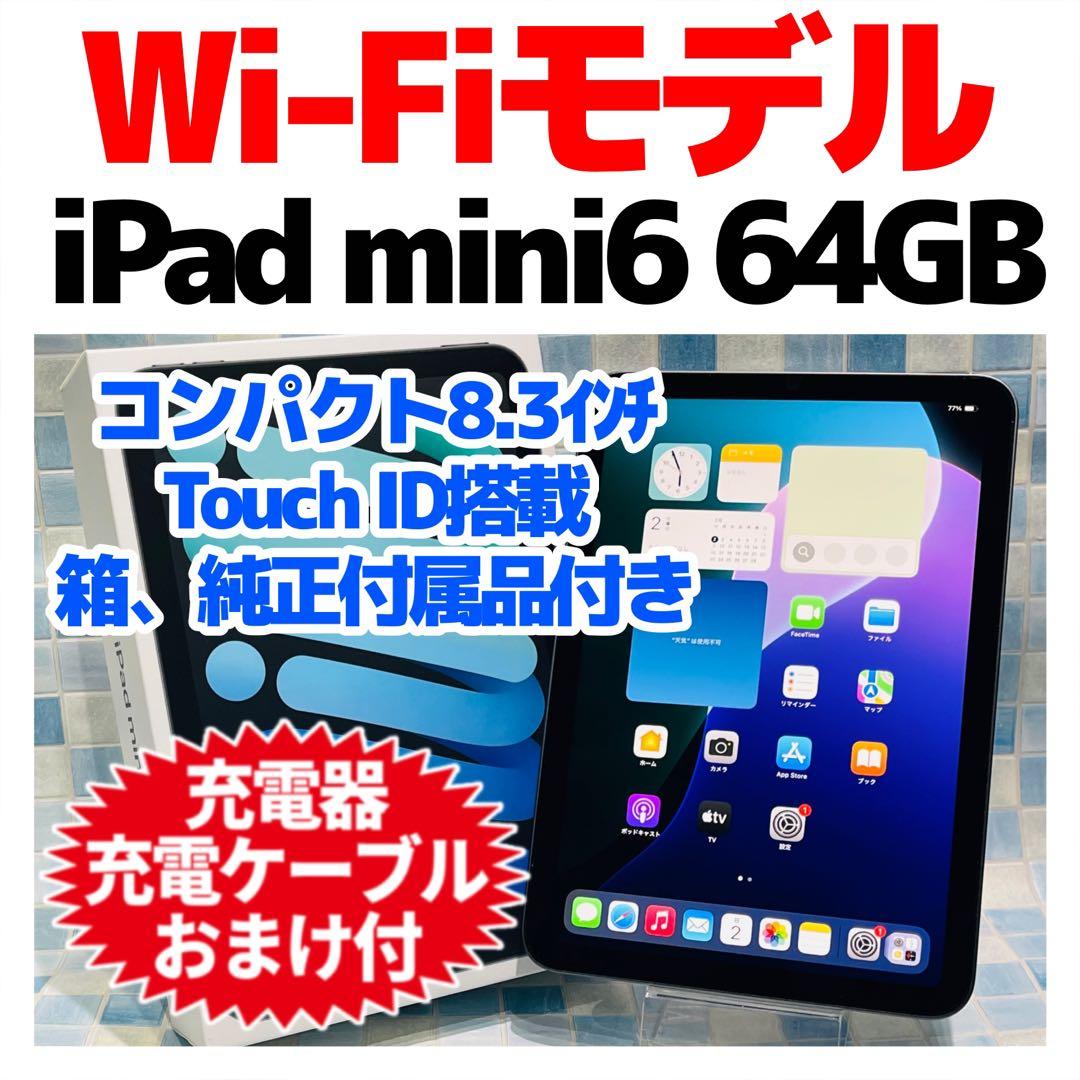 Wi-Fi iPad mini 第6世代 本体 64GB グレイ 電池良好