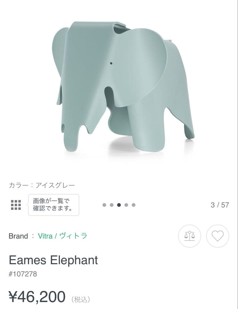 Vitra Eames Elephant ヴィトラ イームズ エレファント