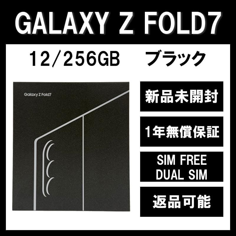 Galaxy Z FOLD7 256GB ブラック SIMフリー【新品】