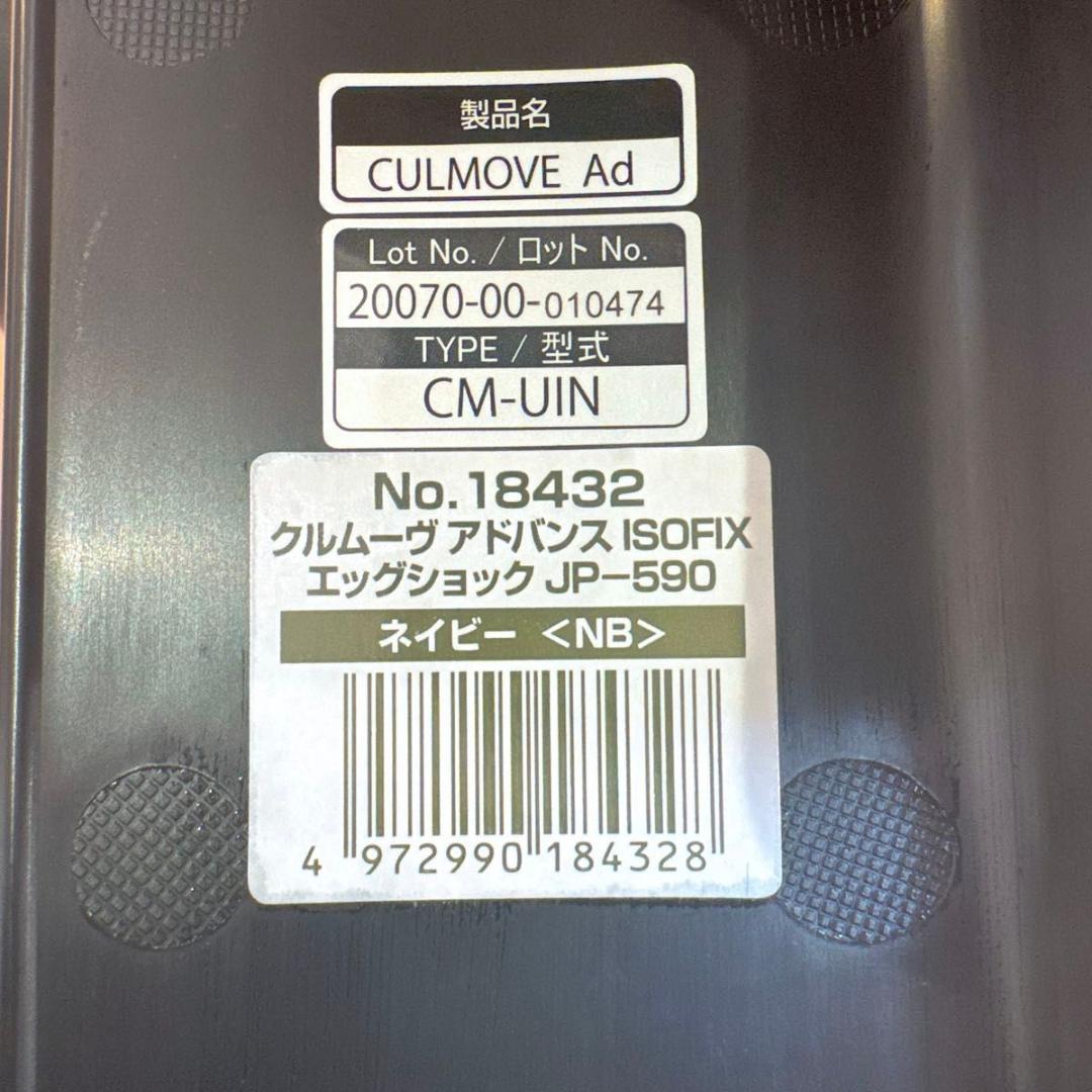 Combi クルムーヴ アドバンス ISOFIX エッグショック JP-590