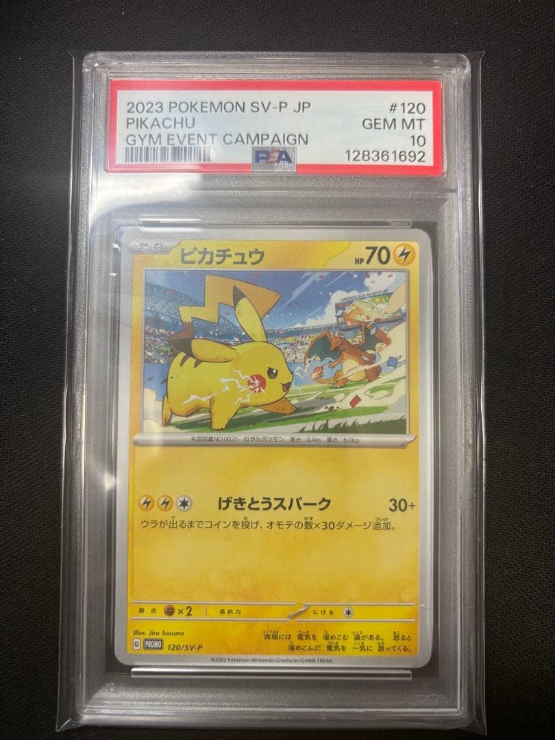 【PSA10連番】 ピカチュウプロモ げきとうスパーク　おまけ付き