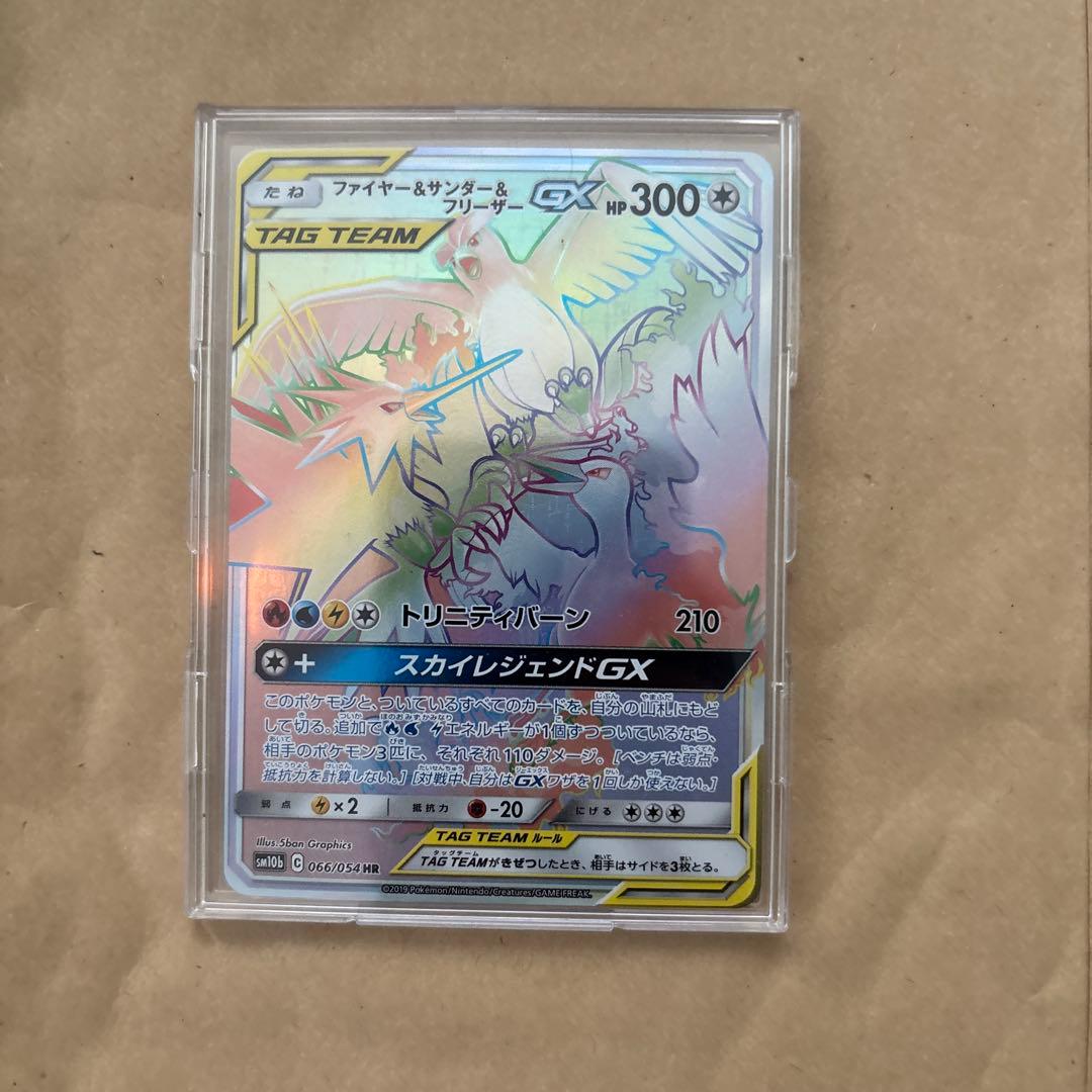 ポケモンカード ファイヤー&サンダー&フリーザーGX HR 066/054