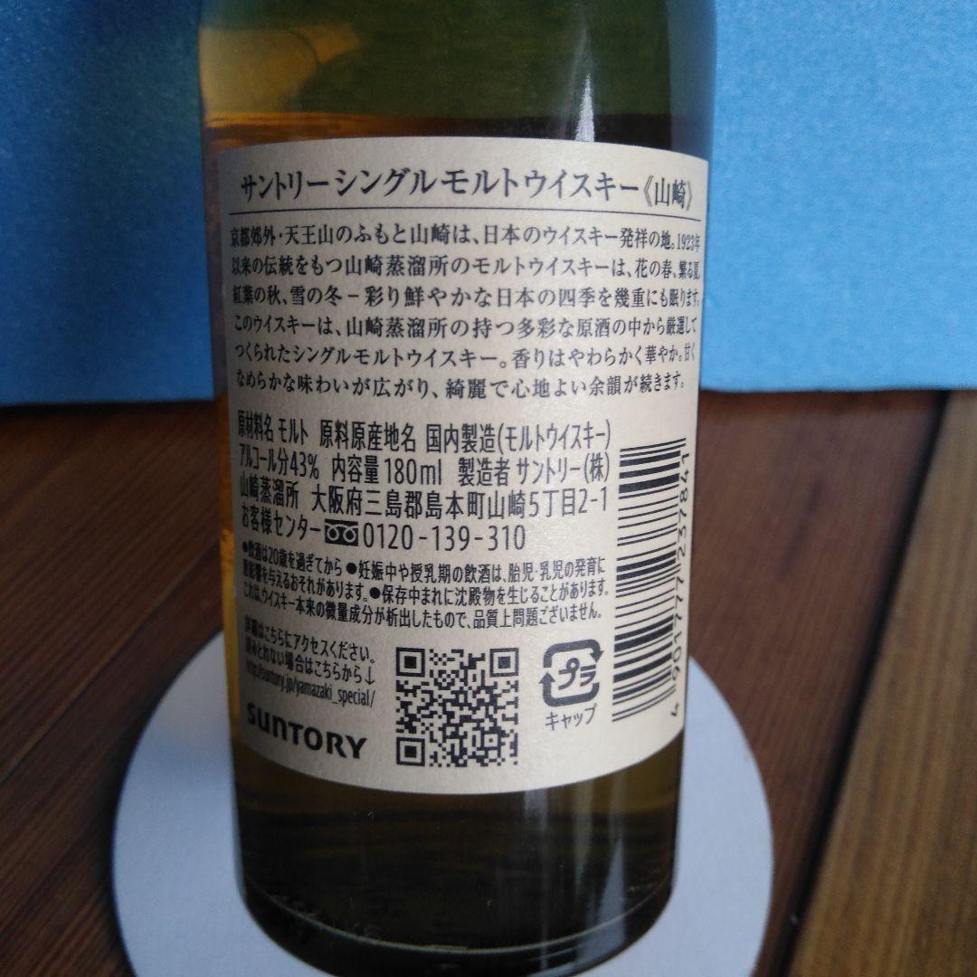 響ジャパニーズハーモニー700ml+山崎シングルモルト180ml=11444円