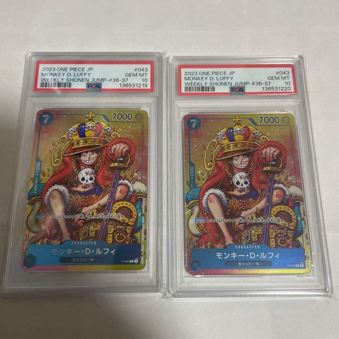 psa10 モンキー・D・ルフィ：週刊少年ジャンプ付録　連番　P P-0…