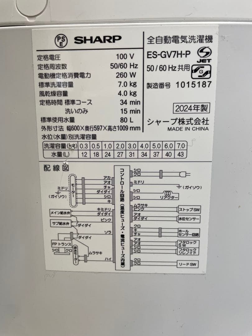SHARP シャープ 7kg 全自動電気洗濯機 ES-GV7H-P 2024年製