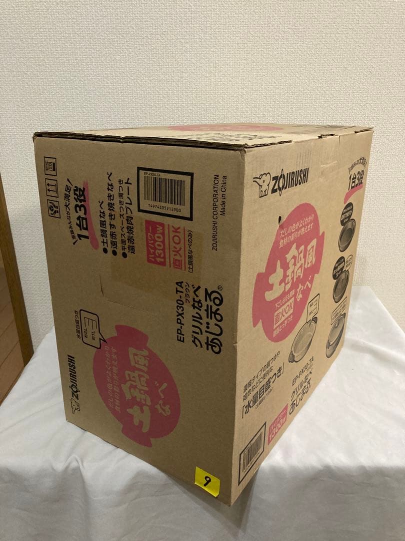 新品未開封　象印 グリル鍋 あじまる 土鍋風なべ　EP-PX30-TA