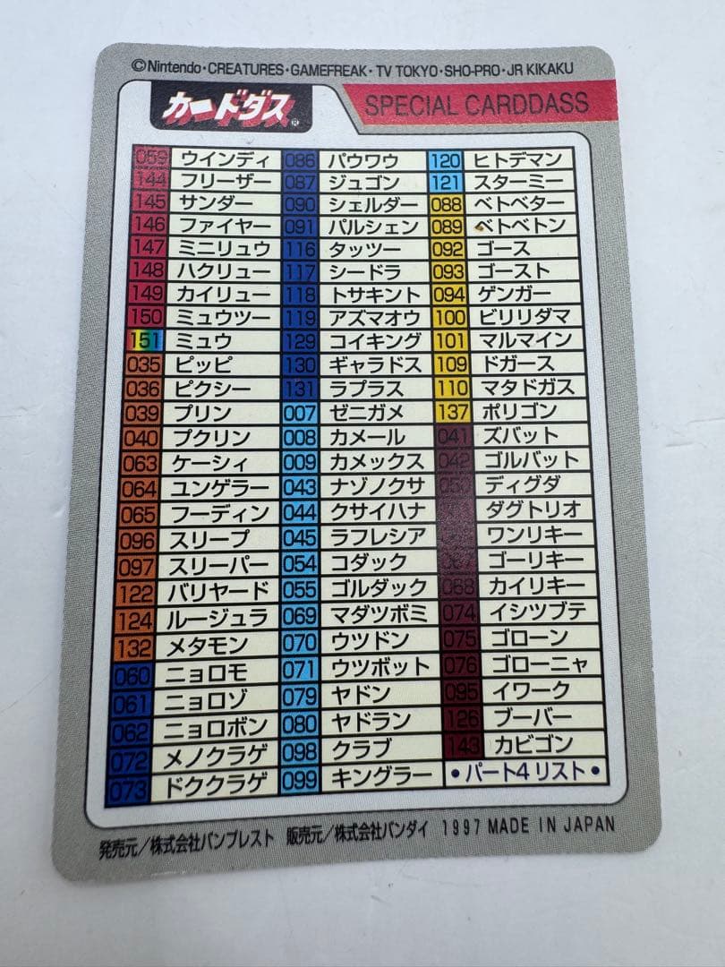 ポケモンカードダス　スペシャルカード　ポケモン　カード　バンダイ