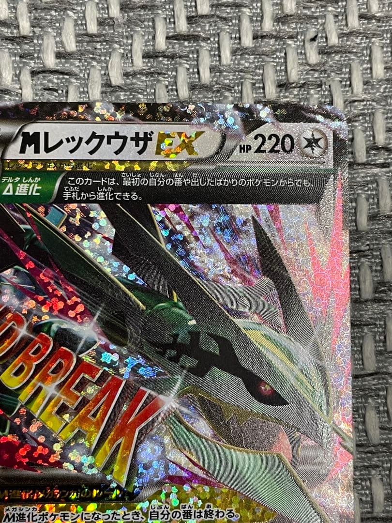 mレックウザEX 25th プロモ　024/025 ポケモンカード　25周年