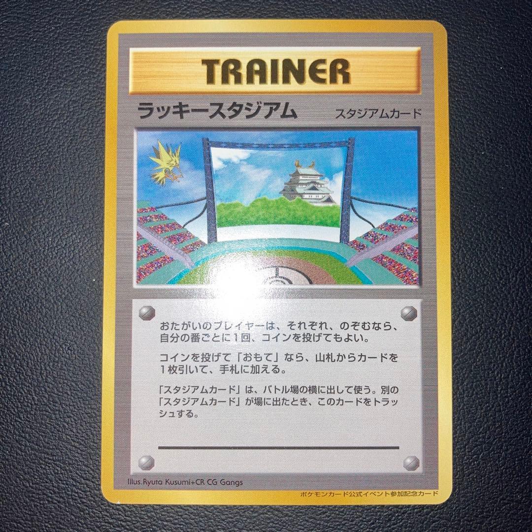 極美品　旧裏　ラッキースタジアム　ワールドチャレンジ　中部地方