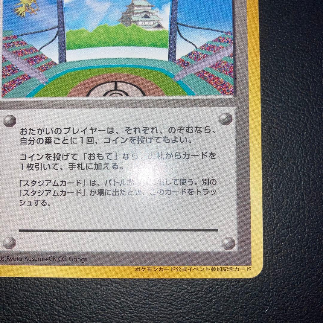 極美品　旧裏　ラッキースタジアム　ワールドチャレンジ　中部地方