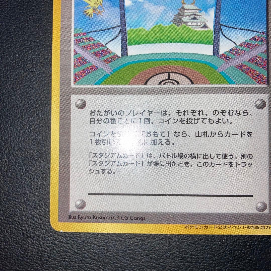 極美品　旧裏　ラッキースタジアム　ワールドチャレンジ　中部地方