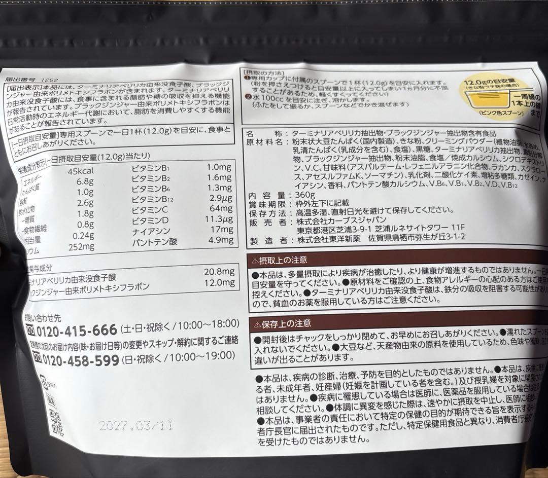 カーブス　ヘルシービューティー きな粉ラテ&黒ゴマラテ