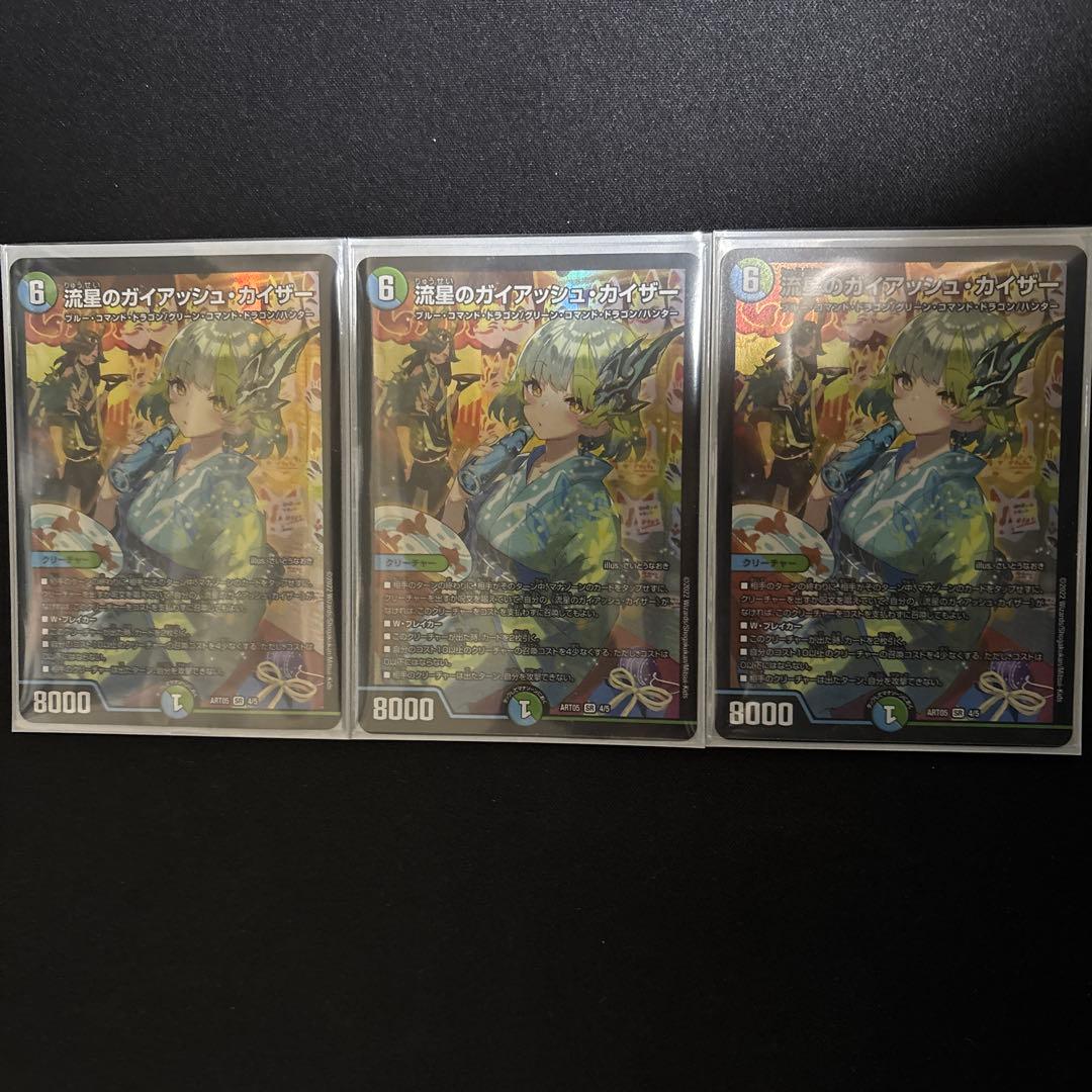 流星のガイアッシュカイザー　神アート　３枚